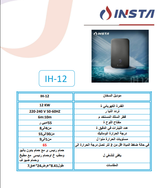Insta Smart Electric Instant Water Heater 12 Kw White